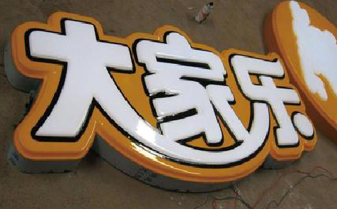 金门吸塑字制作要注意的问题。