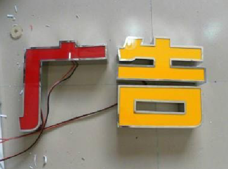 金门发光字选择轻薄的材料，效果会更好。